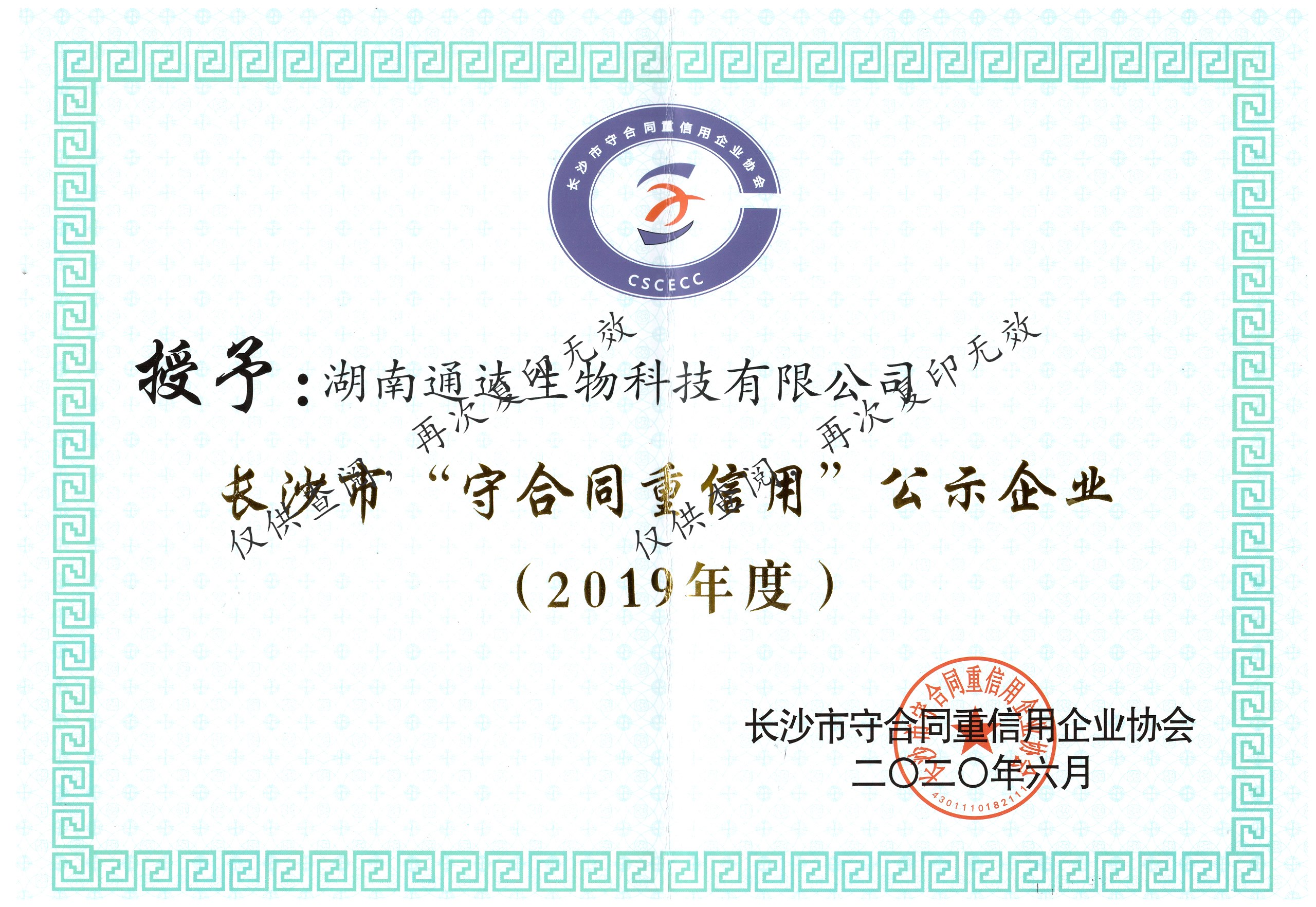 守合同重信用企业