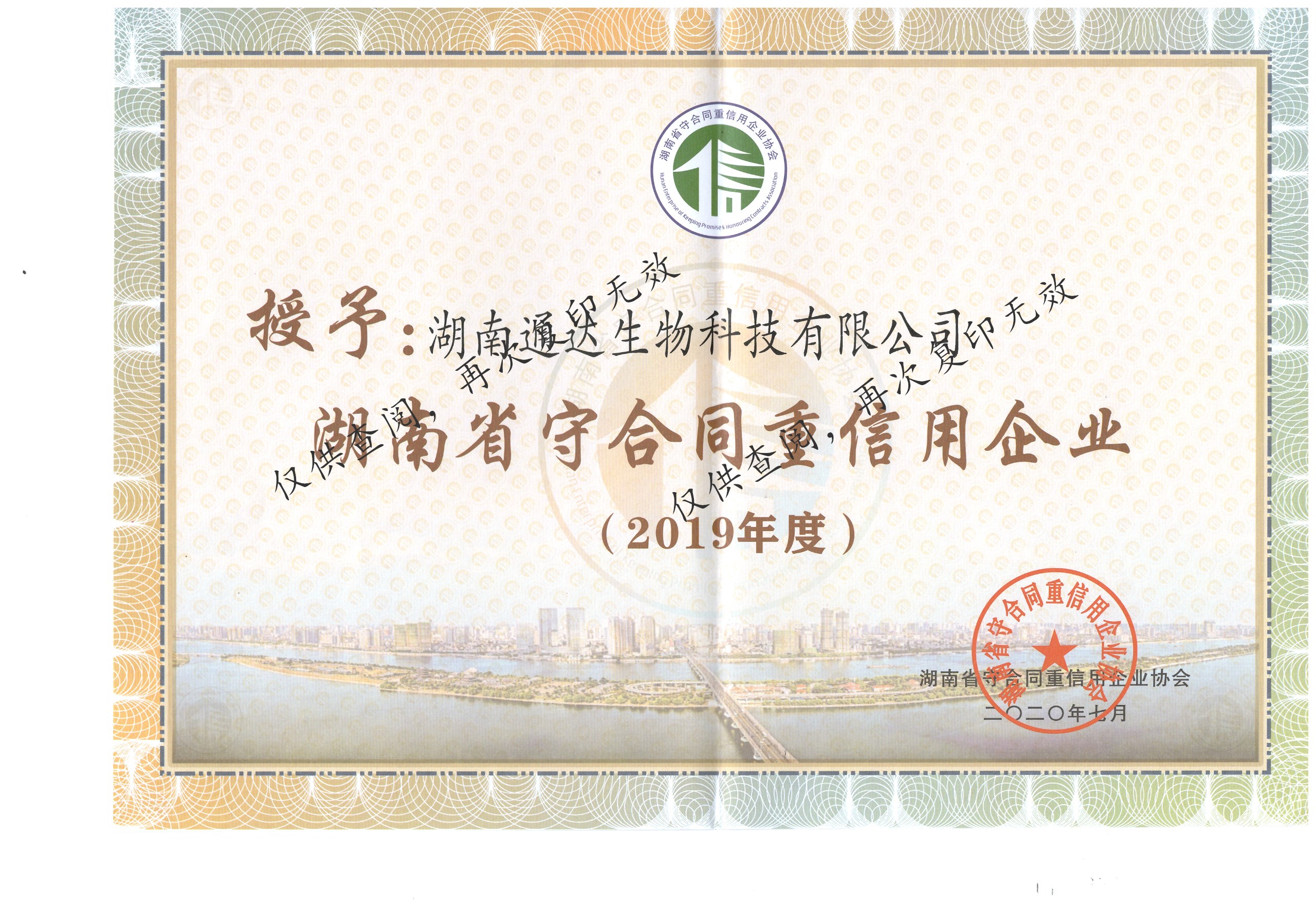 守合同重信用企业